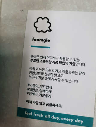 폼글 I foamgle [폼글] 거품가글 50ml 3종 - 민트, 라벤더, 라즈베리 — 4점을 준 리뷰어가 2019년 11월 올린 사용 사진
