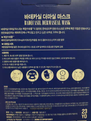 23years old 바데카실 더마실 마스크 — 5점을 준 리뷰어가 2018년 2월 올린 사용 사진