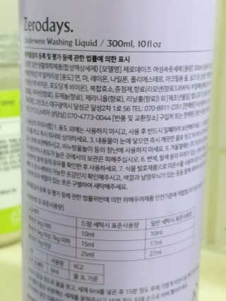 제로데이즈 천연 주방전용세제 + 여성속옷세제 — 4점을 준 리뷰어가 2020년 1월 올린 사용 사진