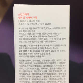 스킨그래머 슈퍼 굿 리페어 크림 — 5점을 준 리뷰어가 2019년 5월 올린 사용 사진
