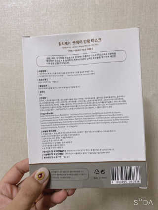 GoodDay Skincare GoodDay 강황 마스크 — 5점을 준 리뷰어가 2020년 1월 올린 사용 사진