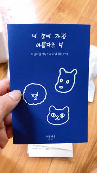 제주도에서 온 깨끗한 친환경 반려동물 음식 어글어글 — 5점을 준 리뷰어가 2019년 2월 올린 사용 사진