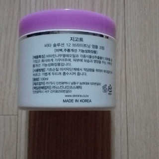 지고트 비타솔루션12 브라이트닝 앰플 크림 100ml — 4점을 준 리뷰어가 2019년 6월 올린 사용 사진