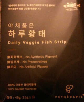 펫테라피 플레이트 야채품은 하루황태 — 5점을 준 리뷰어가 2020년 2월 올린 사용 사진