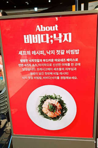 비비다; 낙지 [비비다;낙지 현백 판교점] 낙지 비빔밥 4개 中 택2 — 5점을 준 리뷰어가 2018년 9월 올린 사용 사진