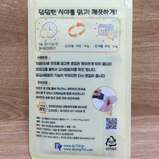 김서림방지 안경닦이 Magic Anti Fog Cloth 렌즈 김서림방지 클리너 — 4점을 준 리뷰어가 2019년 11월 올린 사용 사진