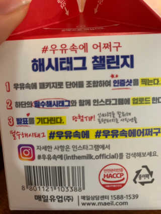 [매일유업] 우유속에 어쩌구_7개 모바일쿠폰 — 5점을 준 리뷰어가 2019년 6월 올린 사용 사진