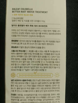 달리프 클로렐라 베러 루트 워터트리트먼트 200ml — 4.5점을 준 리뷰어가 2020년 2월 올린 사용 사진