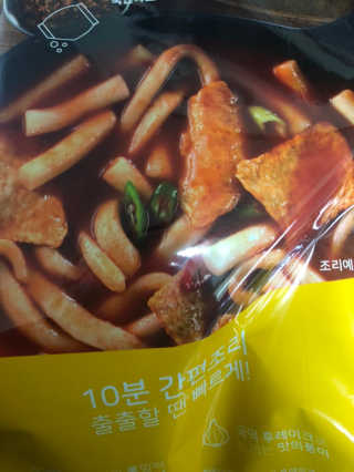 두번째 국떡 국가대표 떡볶이 1팩 + 영미칩 2봉 증정 — 3.5점을 준 리뷰어가 2019년 2월 올린 사용 사진