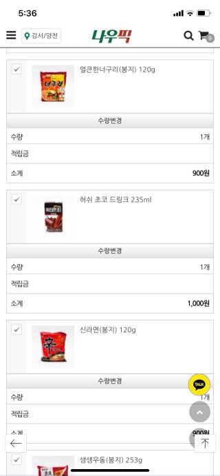 [강남,강서지역 한정]온라인편의점 나우픽 2만원 쿠폰 — 5점을 준 리뷰어가 2019년 3월 올린 사용 사진