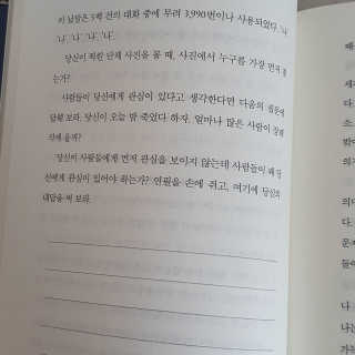 현대지성 데일 카네기 인간관계론 — 5점을 준 리뷰어가 2020년 3월 올린 사용 사진