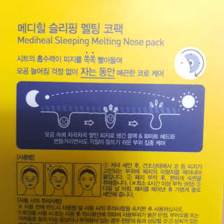 메디힐 슬리핑 멜팅 코팩 — 5점을 준 리뷰어가 2020년 1월 올린 사용 사진