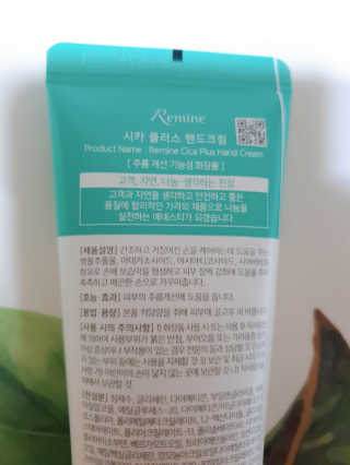 (주)에네스티 리마인 시카 플러스 핸드크림 1+1 — 5점을 준 리뷰어가 2019년 11월 올린 사용 사진