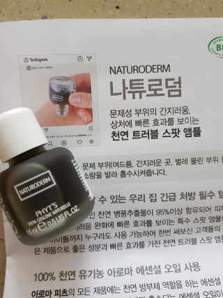 아로마피츠 나튜로덤[트러블 스팟 앰플] — 5점을 준 리뷰어가 2019년 8월 올린 사용 사진