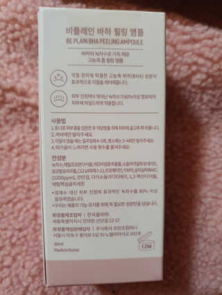 비플레인 BHA 바하 필링 앰플 — 5점을 준 리뷰어가 2020년 2월 올린 사용 사진