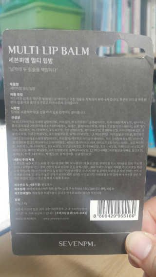 세븐피엠 대용량 2in1 멀티 립밤 — 5점을 준 리뷰어가 2018년 2월 올린 사용 사진