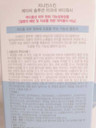 지나인스킨 AC+ 솔루션 아크네 바디워시 — 5점을 준 리뷰어가 2019년 12월 올린 사용 사진