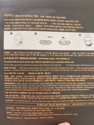 아이디플라코스메틱 아이디 페이스핏 마이너스 밴드 — 4점을 준 리뷰어가 2020년 3월 올린 사용 사진