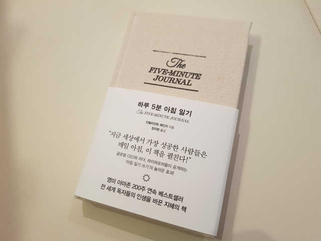 하루 5분 아침 일기 리뷰 사진