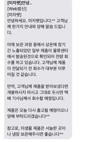 미자펫 반려동물탈취제 500ml — 3.83점을 준 리뷰어가 2018년 8월 올린 사용 사진