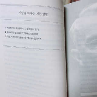 현대지성 데일 카네기 인간관계론 — 3.5점을 준 리뷰어가 2020년 4월 올린 사용 사진