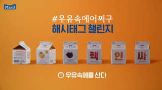 [매일유업] 우유속에 어쩌구_3개 세트 모바일 쿠폰 — 5점을 준 리뷰어가 2019년 10월 올린 사용 사진