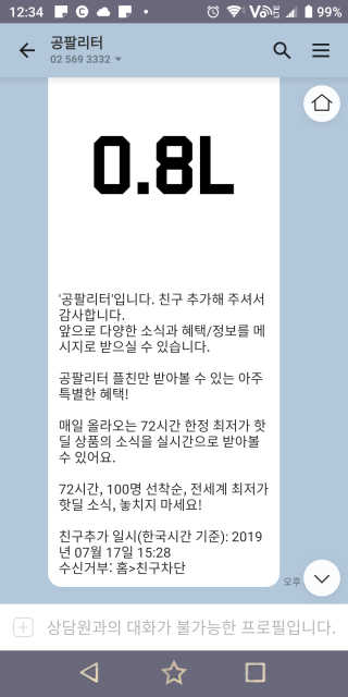 0.8L 공팔데이 0원하라 [퀴즈 이벤트] — 1점을 준 리뷰어가 2019년 7월 올린 사용 사진