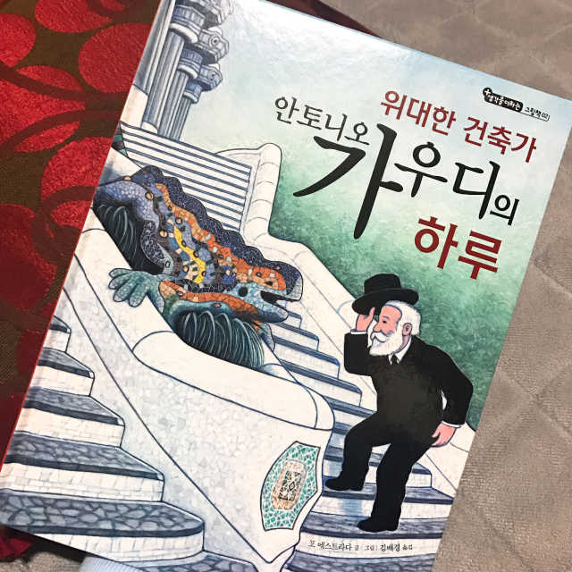 위대한 건축가 안토니오 가우디의 하루 리뷰 사진