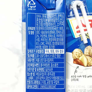 스키피피넛우유 스키피 피넛버터우유 — 5점을 준 리뷰어가 2019년 11월 올린 사용 사진