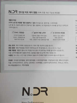 NDR 엔디알 엔디알 피토 에이 앰플 — 4점을 준 리뷰어가 2020년 1월 올린 사용 사진