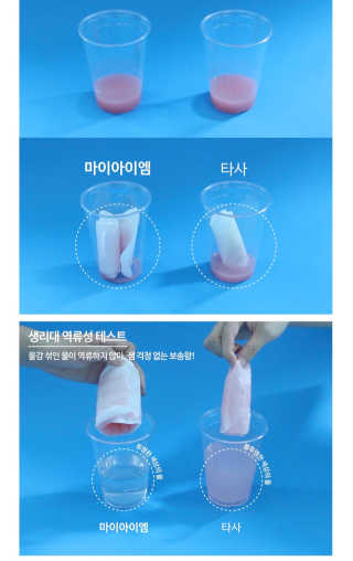 보타메디 마이아이엠 생리대 — 5점을 준 리뷰어가 2019년 2월 올린 사용 사진