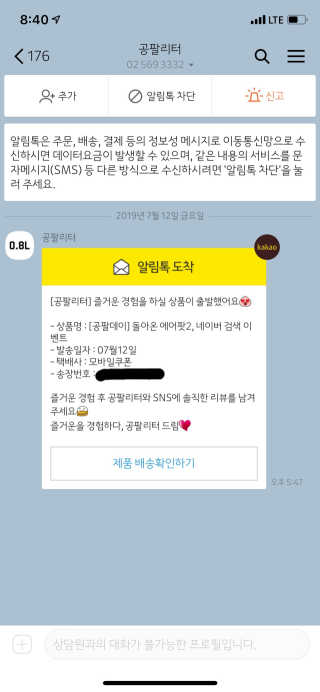 0.8L 공팔데이 0원하라 [퀴즈 이벤트] — 3점을 준 리뷰어가 2019년 7월 올린 사용 사진