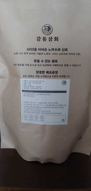 [강동상회]  7곡미숫가루 / 검정미숫가루 — 5점을 준 리뷰어가 2020년 2월 올린 사용 사진