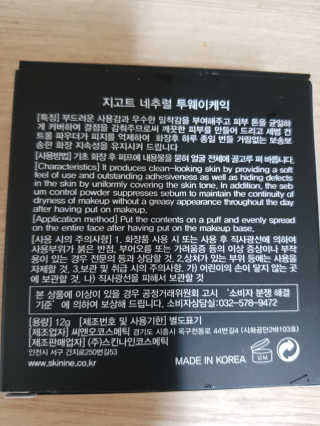 지고트 네추럴 투웨이케익 — 3점을 준 리뷰어가 2019년 5월 올린 사용 사진