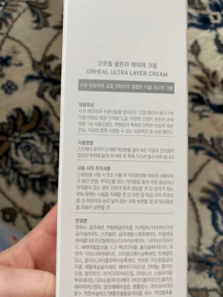 오르힐 울트라레이어 크림 — 3.5점을 준 리뷰어가 2020년 2월 올린 사용 사진