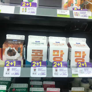 [매일유업] 우유속에 어쩌구_3개 세트 모바일 쿠폰 — 3.5점을 준 리뷰어가 2019년 10월 올린 사용 사진