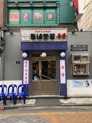 [동네맛집족발] 4개 족발 중 택1 — 4.5점을 준 리뷰어가 2020년 1월 올린 사용 사진