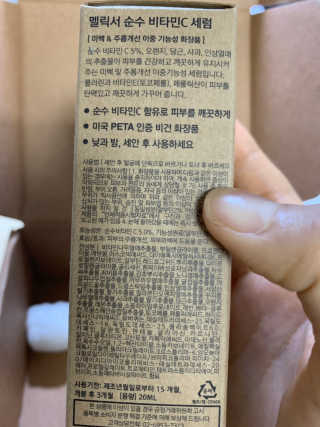 비건화장품 멜릭서 내 피부를 위한 비건케어, 멜릭서 비타민세럼 — 4점을 준 리뷰어가 2019년 3월 올린 사용 사진