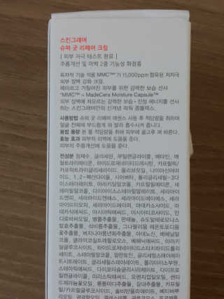 스킨그래머 슈퍼 굿 리페어 크림 — 5점을 준 리뷰어가 2019년 4월 올린 사용 사진