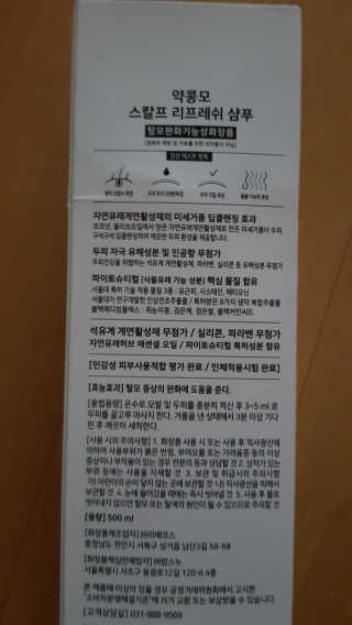 [밥스누] 서울대 약콩모 탈모기능성 샴푸 500ml — 4점을 준 리뷰어가 2019년 7월 올린 사용 사진