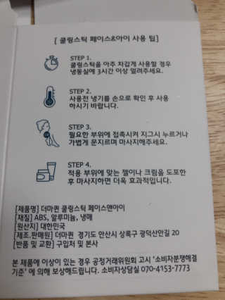 [더마퀸]쿨링스틱 페이스앤아이 — 4점을 준 리뷰어가 2019년 5월 올린 사용 사진