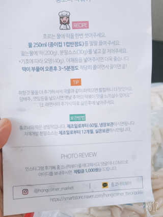 [홍코너떡볶이]옛날떡볶이 인기맛 4팩세트 — 5점을 준 리뷰어가 2019년 11월 올린 사용 사진