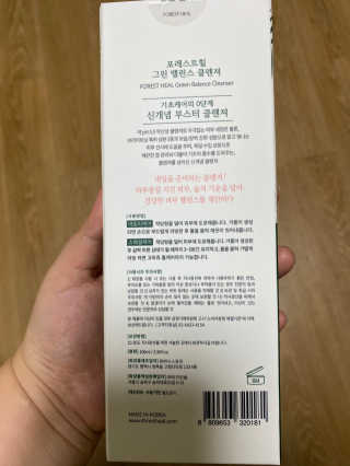 포레스트힐 그린 밸런스 클렌져 100ml + 토끼 헤어밴드 — 3점을 준 리뷰어가 2020년 1월 올린 사용 사진