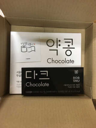 BOBSNU 약콩초콜릿 — 5점을 준 리뷰어가 2017년 11월 올린 사용 사진