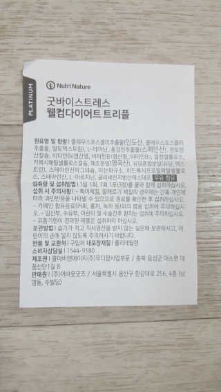 뉴트리네이처 굿바이 스트레스 웰컴 다이어트 트리플 — 5점을 준 리뷰어가 2019년 10월 올린 사용 사진