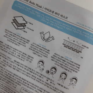 고보습에 화이트닝 아미모네 바다마스크팩 10매입 — 5점을 준 리뷰어가 2019년 11월 올린 사용 사진