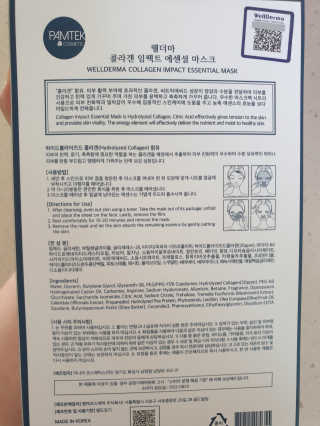 웰더마 사파이어 콜라겐 임팩트 에센셜 마스크 — 4점을 준 리뷰어가 2019년 6월 올린 사용 사진