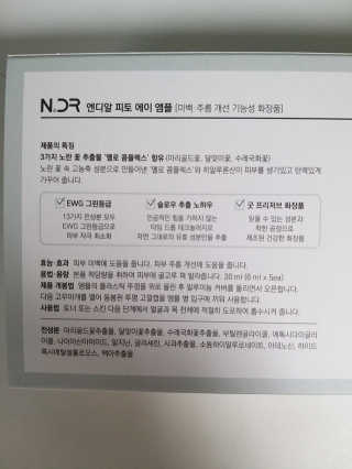NDR 엔디알 엔디알 피토 에이 앰플 — 5점을 준 리뷰어가 2020년 2월 올린 사용 사진