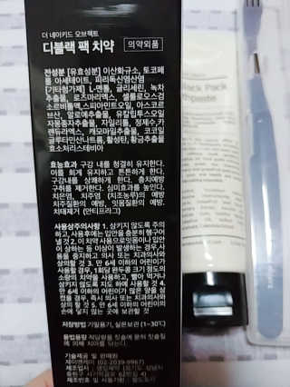 the naked object 디블랙팩치약 디블랙칫솔 세트 — 5점을 준 리뷰어가 2020년 2월 올린 사용 사진