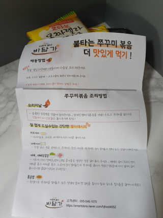 바담가 불타는 쭈꾸미 볶음 만찬 set — 5점을 준 리뷰어가 2019년 12월 올린 사용 사진